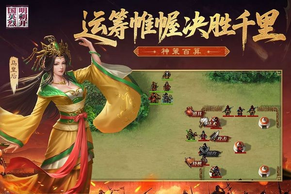 明朝开国英烈手机版截图