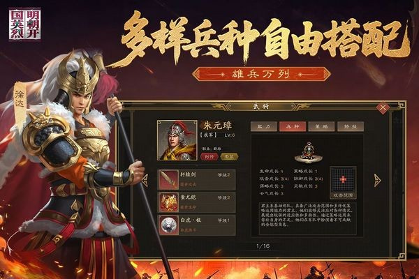 明朝开国英烈手机版截图