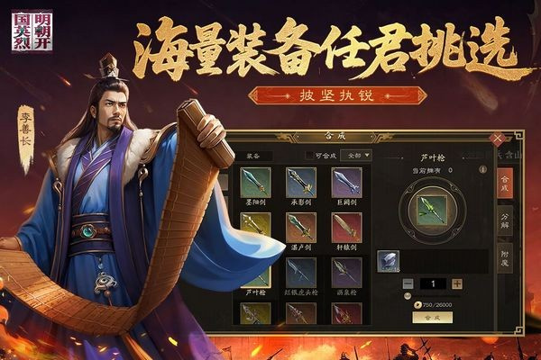 明朝开国英烈手机版截图