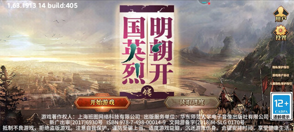 明朝开国英烈手机版