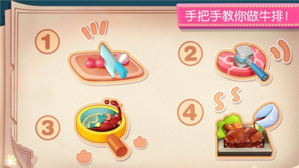 奇妙料理餐厅中文版截图