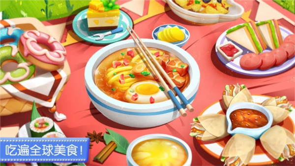 奇妙料理餐厅中文版截图