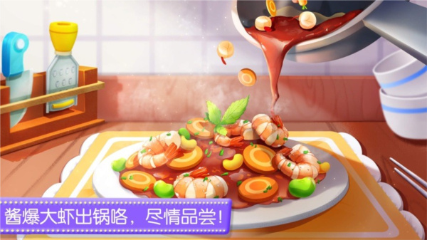 奇妙料理餐厅中文版截图