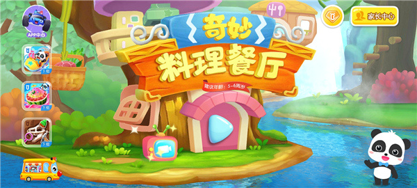 奇妙料理餐厅中文版