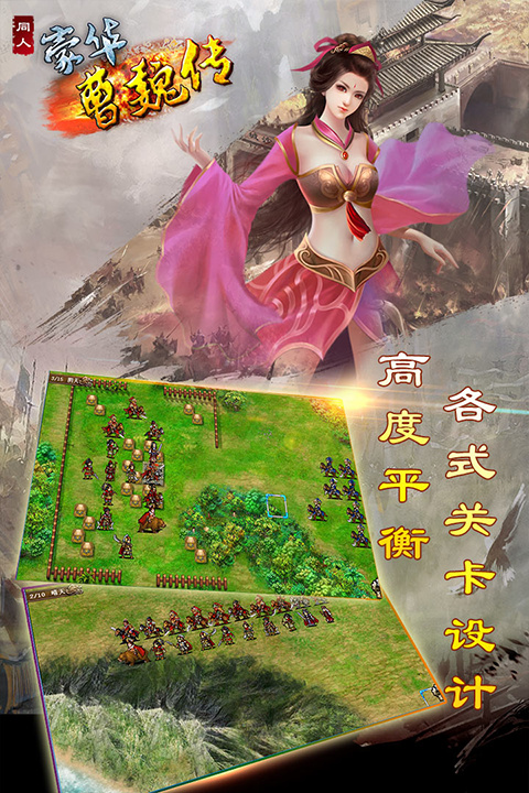 豪华曹魏传手机版截图