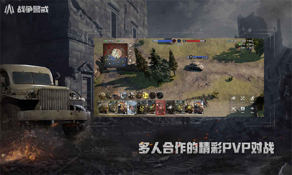 战争警戒截图