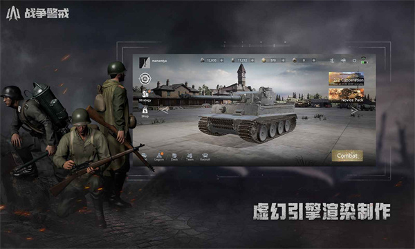 战争警戒截图