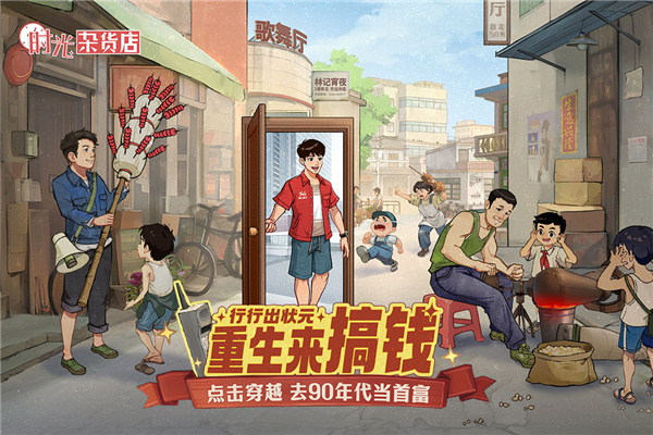 时光杂货店手机版截图