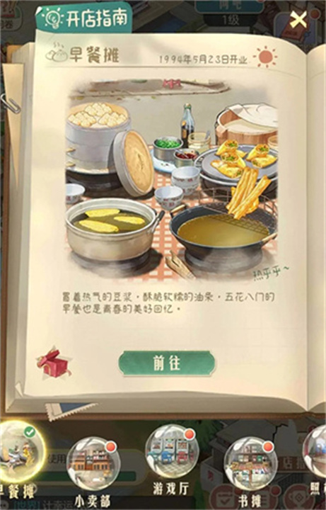 时光杂货店手机版