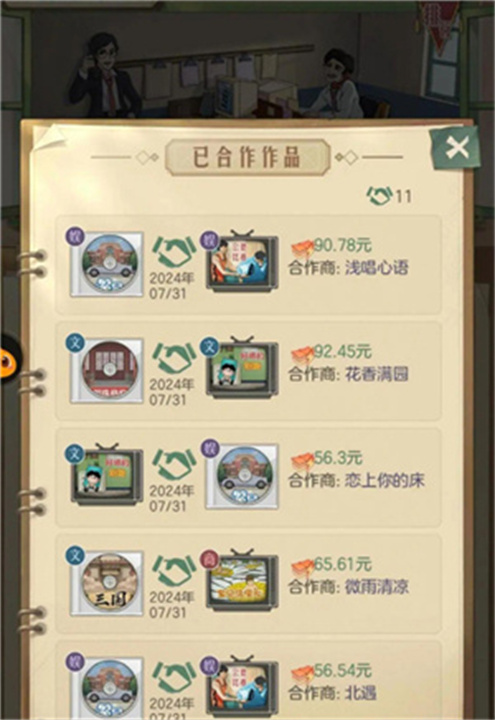时光杂货店手机版