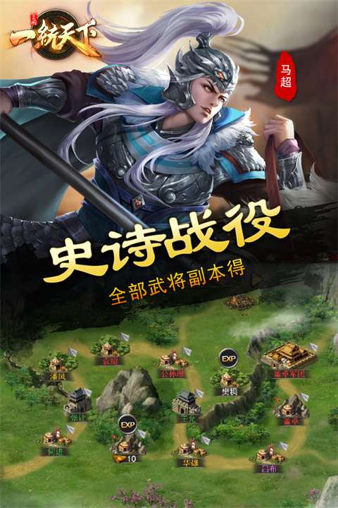三国一统天下手机版截图