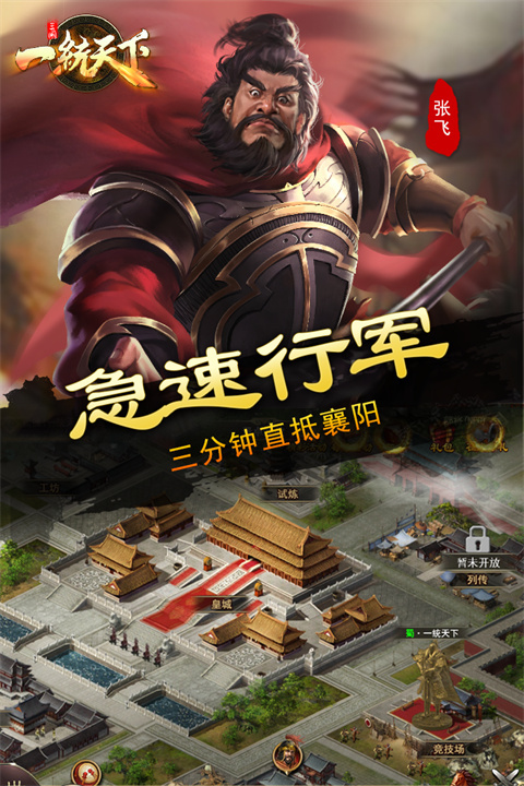三国一统天下手机版截图