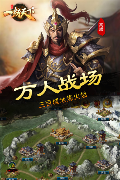 三国一统天下手机版截图