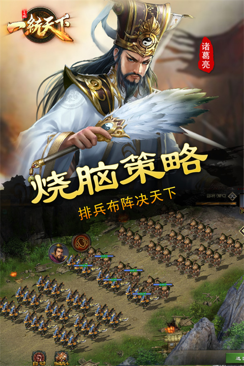 三国一统天下手机版截图