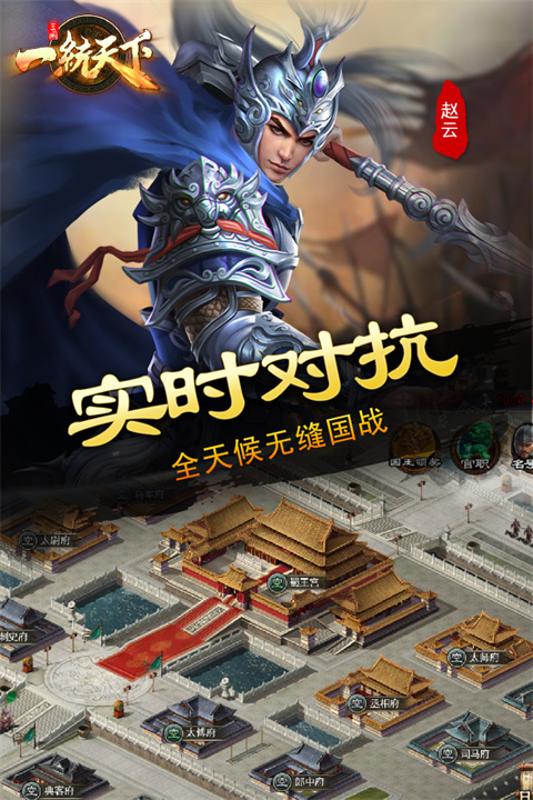 三国一统天下手机版截图