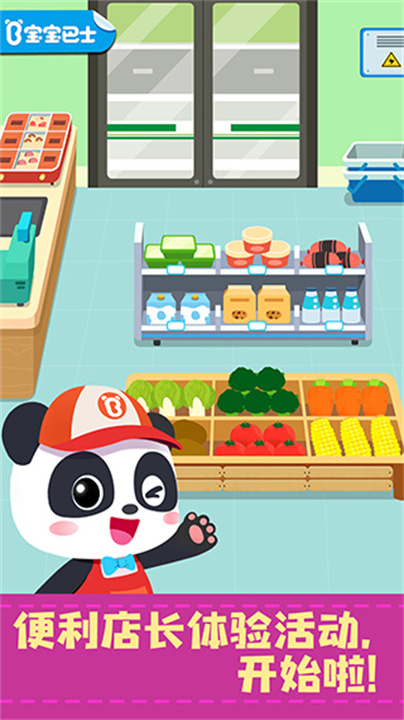 宝宝便利店长手机版截图