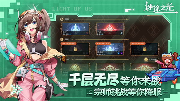 迷途之光中文版截图