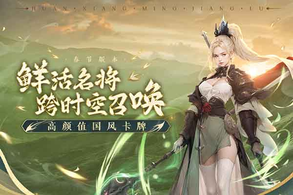 幻想名将录中文版截图