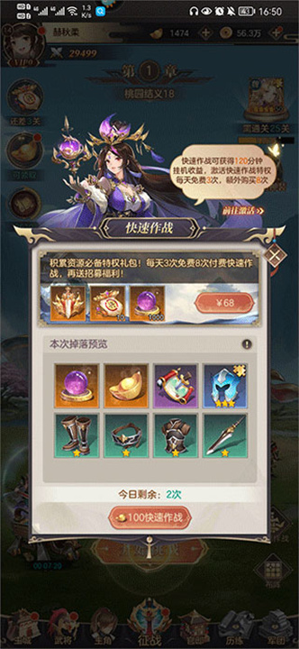 幻想名将录中文版