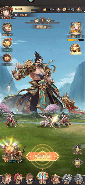 幻想名将录中文版