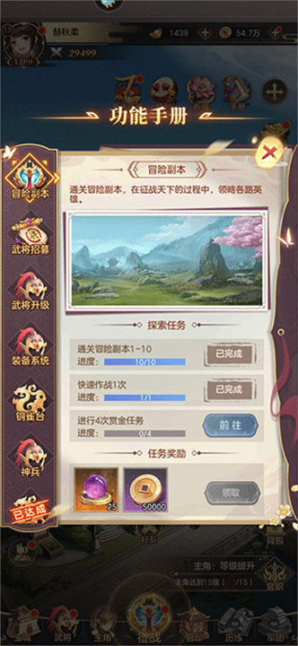 幻想名将录中文版