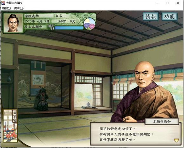 太阁立志传5