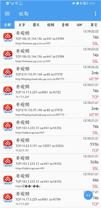 抓包精灵App