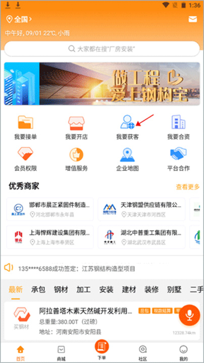 钢构宝App