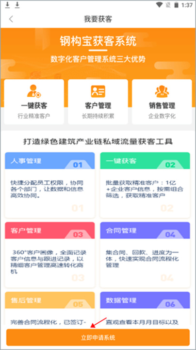 钢构宝App