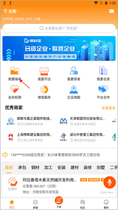 钢构宝App
