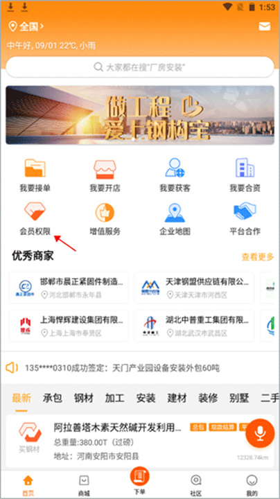 钢构宝App