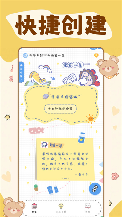 随手便签记事本