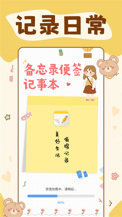 随手便签记事本
