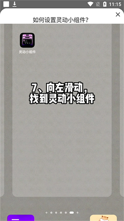 灵动小组件