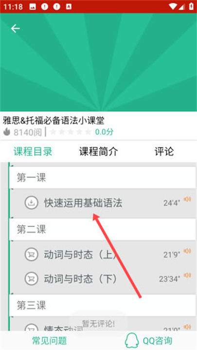 托福听力