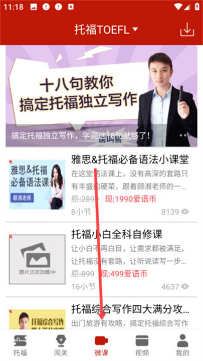 托福听力
