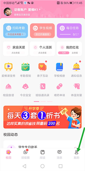 爱维宝贝手机版