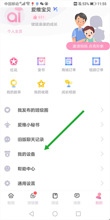 爱维宝贝手机版