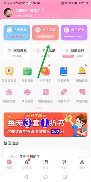 爱维宝贝手机版