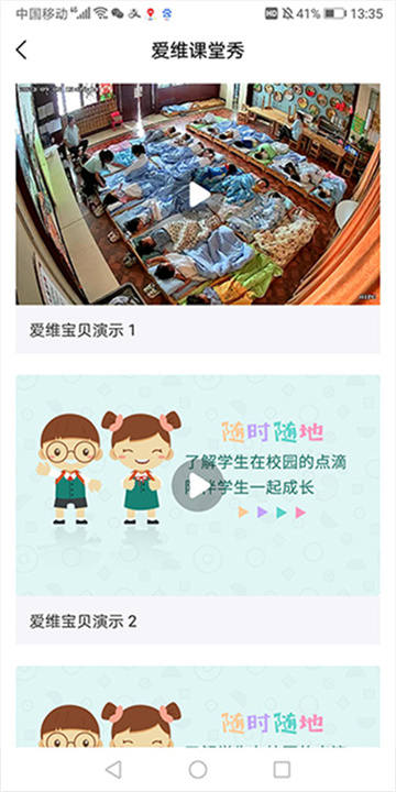 爱维宝贝手机版