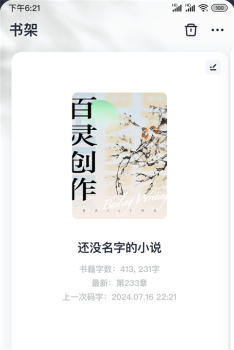 百灵创作