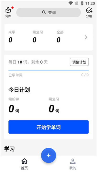 生词本
