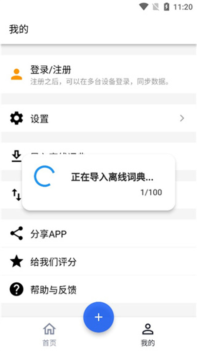 生词本