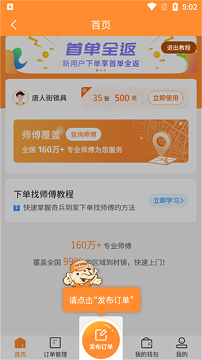 奇兵到家手机版