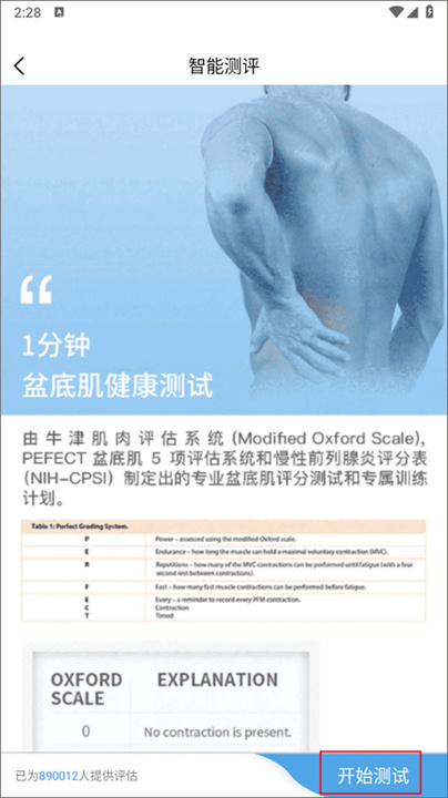 凯格尔运动