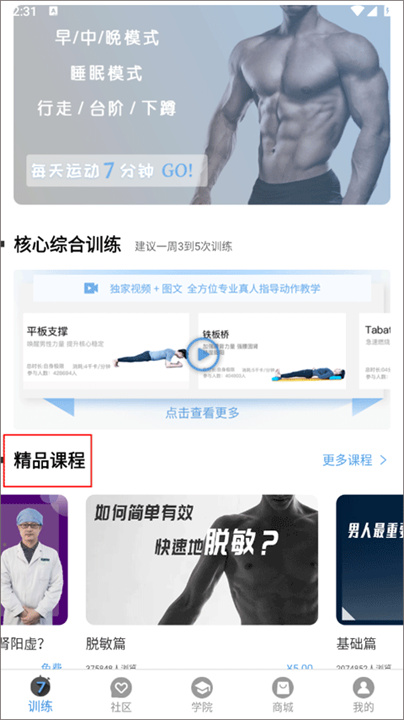 凯格尔运动