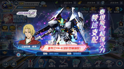 敢达决战新机驾到：盖布兰TR-5[进阶型赫瑞欧]重塑战场格局