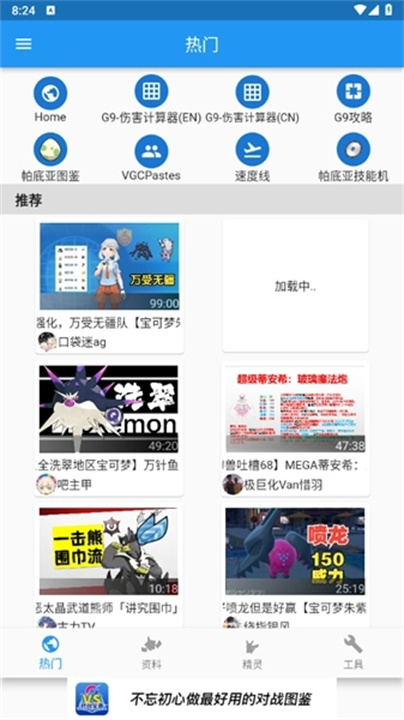 口袋对战宝典