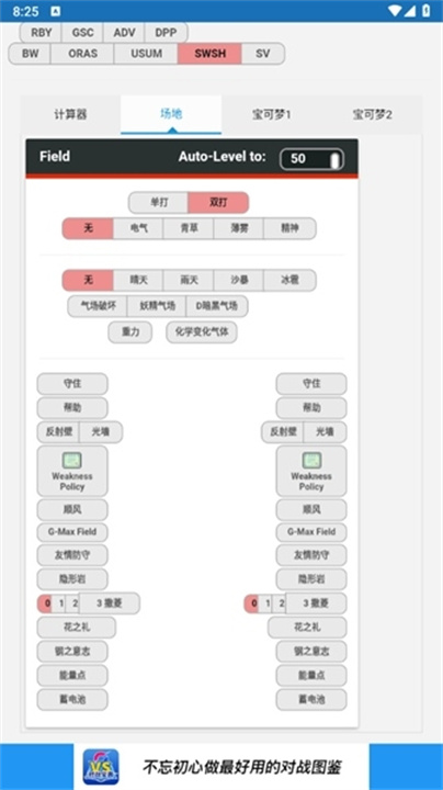 口袋对战宝典