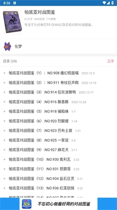 口袋对战宝典